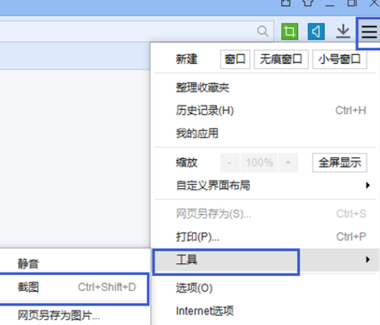 小编教你百度浏览器截取完整网页的方法步骤
