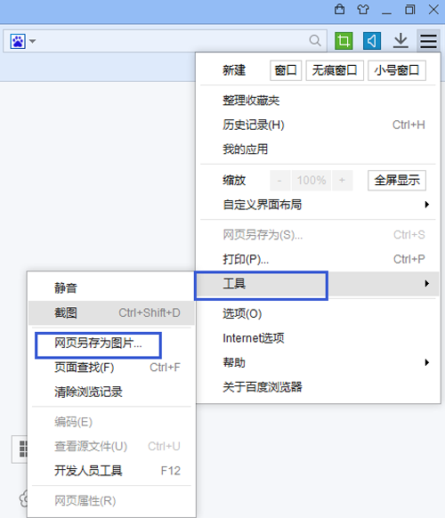 小编教你百度浏览器截取完整网页的方法步骤