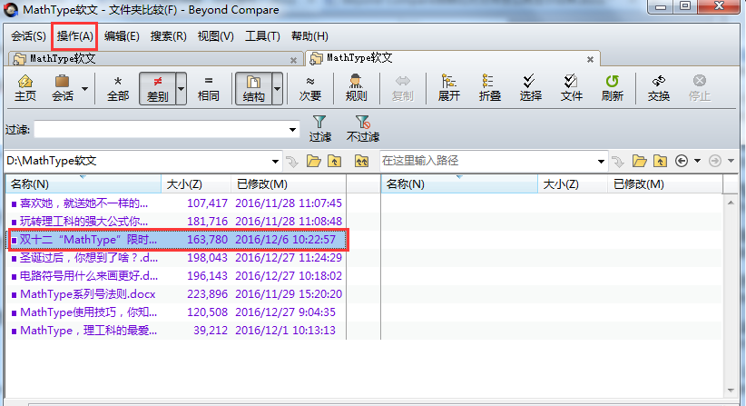 小编教你Beyond Compare排除对比文件再显示出来的操作步骤 小编教你华为笔记本电脑进入bios设置的方法教学