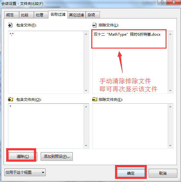 小编教你Beyond Compare排除对比文件再显示出来的操作步骤 小编教你华为笔记本电脑进入bios设置的方法教学