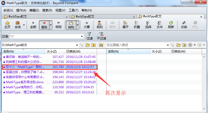 小编教你Beyond Compare排除对比文件再显示出来的操作步骤 小编教你华为笔记本电脑进入bios设置的方法教学