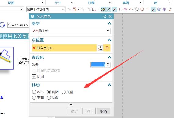 小编教你UG调出艺术样条命令的操作步骤