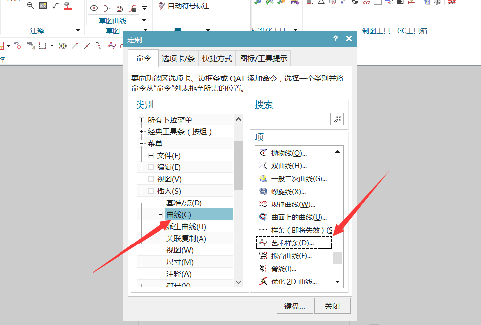 小编教你UG调出艺术样条命令的操作步骤