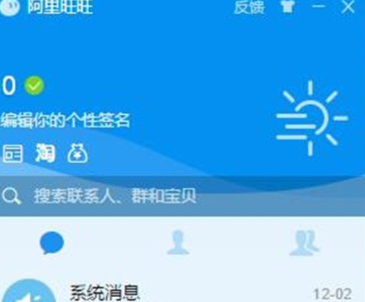 小编教你阿里旺旺中拒绝接收陌生人消息的设置方法