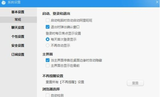 小编教你阿里旺旺中拒绝接收陌生人消息的设置方法