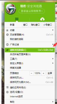 小编教你猎豹浏览器删除缓存文件的操作步骤