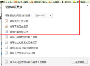 小编教你猎豹浏览器删除缓存文件的操作步骤