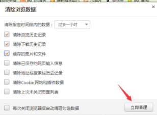 小编教你猎豹浏览器删除缓存文件的操作步骤