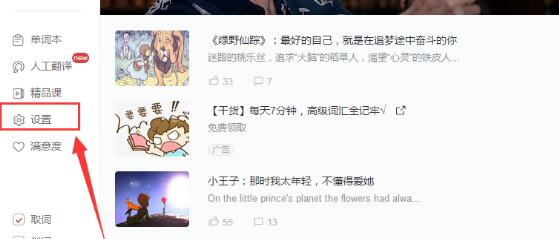 小编教你有道词典中鼠标取词的方法步骤