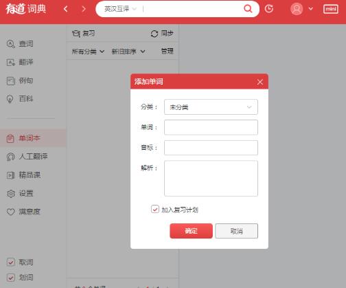 小编教你有道词典中鼠标取词的方法步骤
