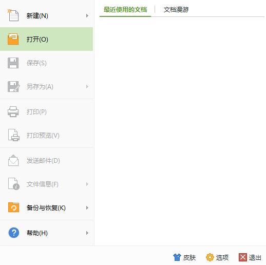 小编教你wps设置密码保护的操作方法