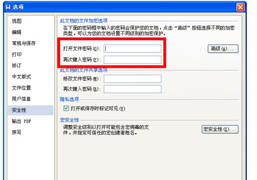 小编教你wps设置密码保护的操作方法