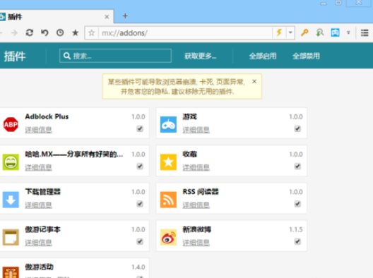 小编教你傲游浏览器中进行管理插件的详细方法