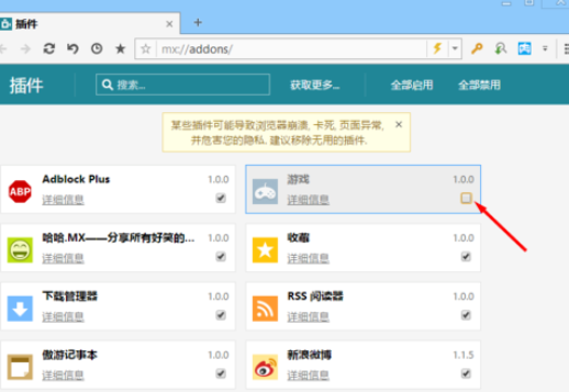 小编教你傲游浏览器中进行管理插件的详细方法