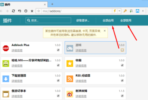 小编教你傲游浏览器中进行管理插件的详细方法