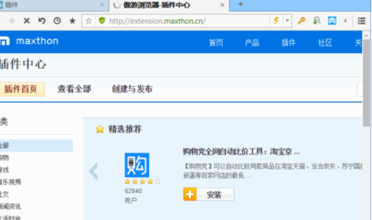 小编教你傲游浏览器中进行管理插件的详细方法