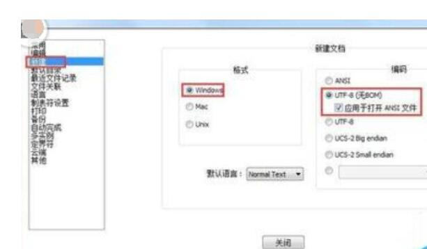 小编教你Notepad++设置默认打开编码格式为UTF-8无BOM格式的详细方法 小编教你如何修复蓝屏问题