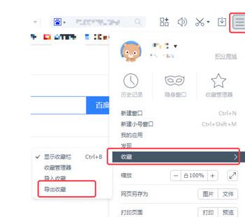 小编教你百度浏览器导出收藏夹的操作步骤
