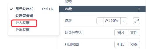 小编教你百度浏览器导出收藏夹的操作步骤