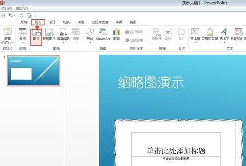 小编教你ppt2013使用缩放图放映幻灯片的详细步骤 小编教你电脑c盘满了怎么清理