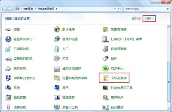 WIN7更改文件扩展名的图文方法截图