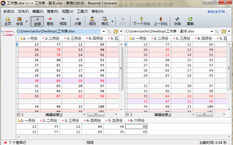 小编教你Beyond Compare删除列表数据的操作步骤 小编教你如何修复蓝屏问题