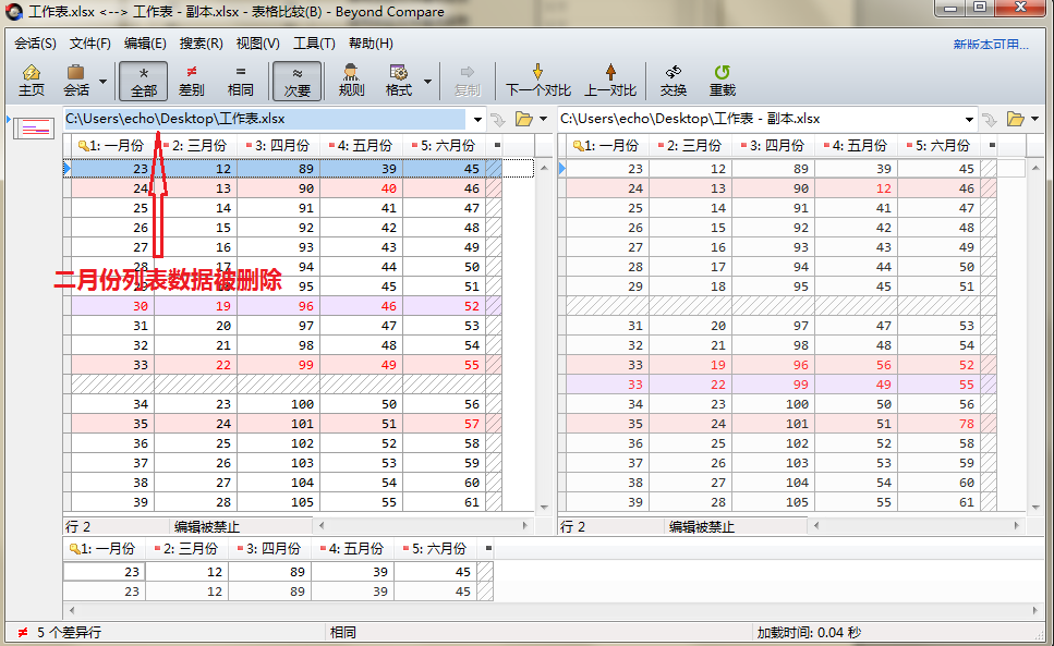 小编教你Beyond Compare删除列表数据的操作步骤 小编教你如何修复蓝屏问题