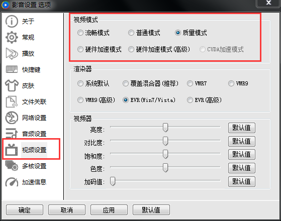 小编教你影音先锋xfplay播放器调节清晰度的图文方法