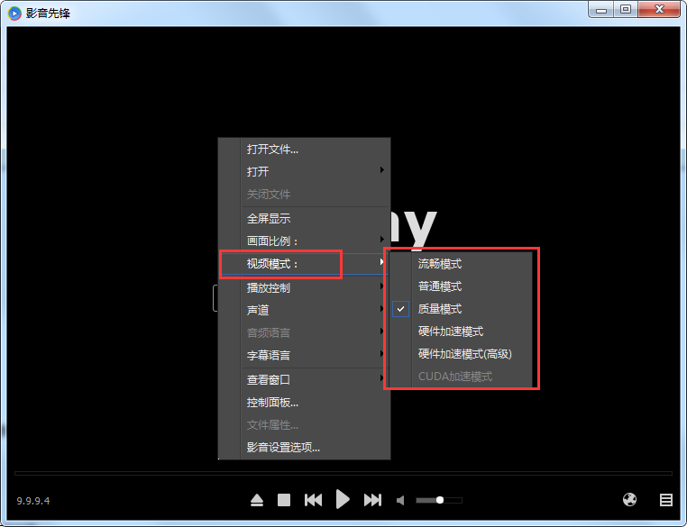 小编教你影音先锋xfplay播放器调节清晰度的图文方法