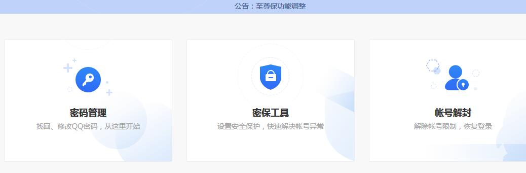 小编教你qq解冻账号的操作流程