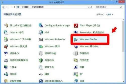 WIN8打开windows to go功能的具体方法截图