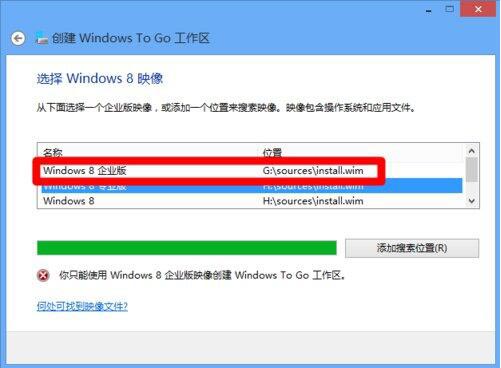 WIN8打开windows to go功能的具体方法截图