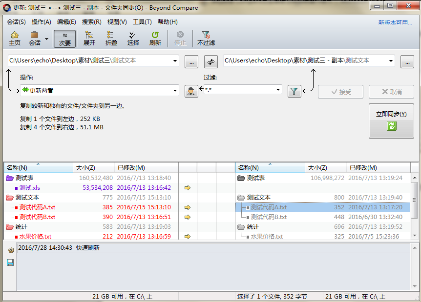 小编教你Beyond Compare日志面板排除操作方法 小编教你怎么选:羽毛球拍3U和4U的区别