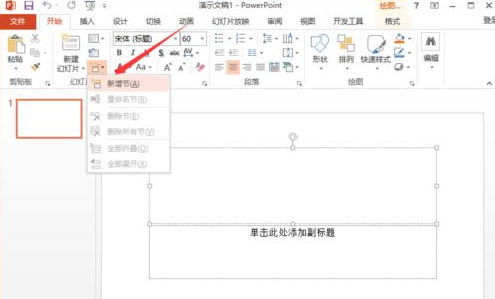 小编教你ppt2013用节来管理幻灯片的图文方法 小编教你oppo手机来电闪光灯怎么设置