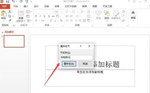 小编教你ppt2013用节来管理幻灯片的图文方法 小编教你oppo手机来电闪光灯怎么设置