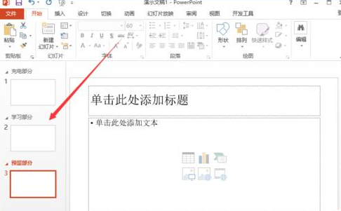 小编教你ppt2013用节来管理幻灯片的图文方法 小编教你oppo手机来电闪光灯怎么设置