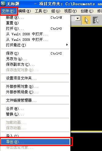小编教你3Ds MAX导出lp格式的文件的操作步骤
