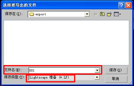 小编教你3Ds MAX导出lp格式的文件的操作步骤