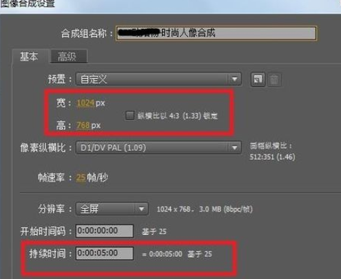 小编教你AE制作时尚人像合成的操作方法