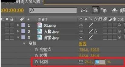 小编教你AE制作时尚人像合成的操作方法