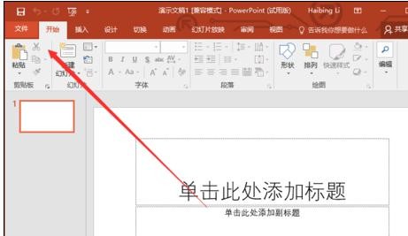 小编教你ppt2013设置副本打开方式的操作方法 小编教你g502鼠标宏怎么设置