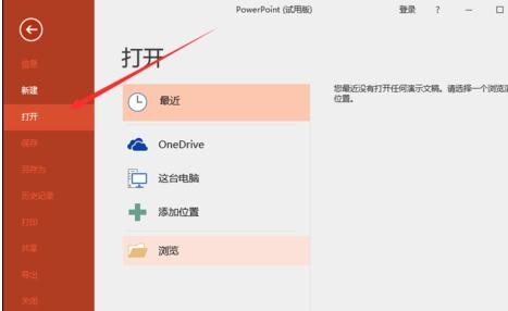 小编教你ppt2013设置副本打开方式的操作方法 小编教你g502鼠标宏怎么设置
