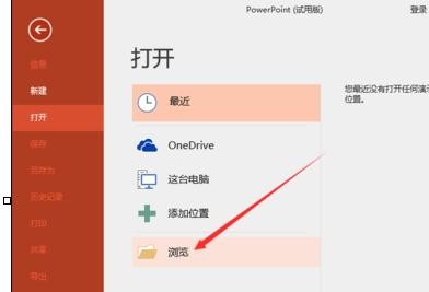小编教你ppt2013设置副本打开方式的操作方法 小编教你g502鼠标宏怎么设置