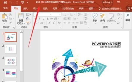 小编教你ppt2013设置副本打开方式的操作方法 小编教你g502鼠标宏怎么设置