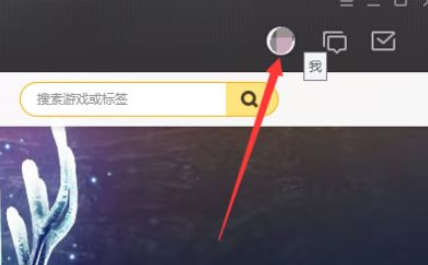 小编教你腾讯游戏加速器中个人信息权限的设置方法