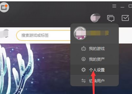 小编教你腾讯游戏加速器中个人信息权限的设置方法