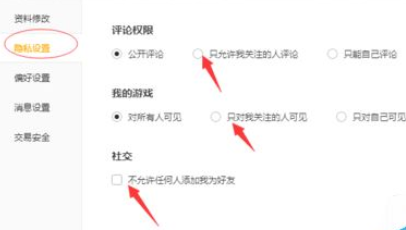 小编教你腾讯游戏加速器中个人信息权限的设置方法