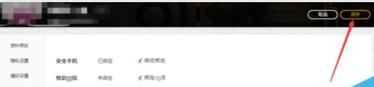 小编教你腾讯游戏加速器中个人信息权限的设置方法