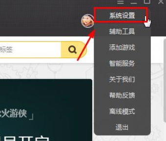 小编教你腾讯游戏加速器更改安装目录的操作步骤