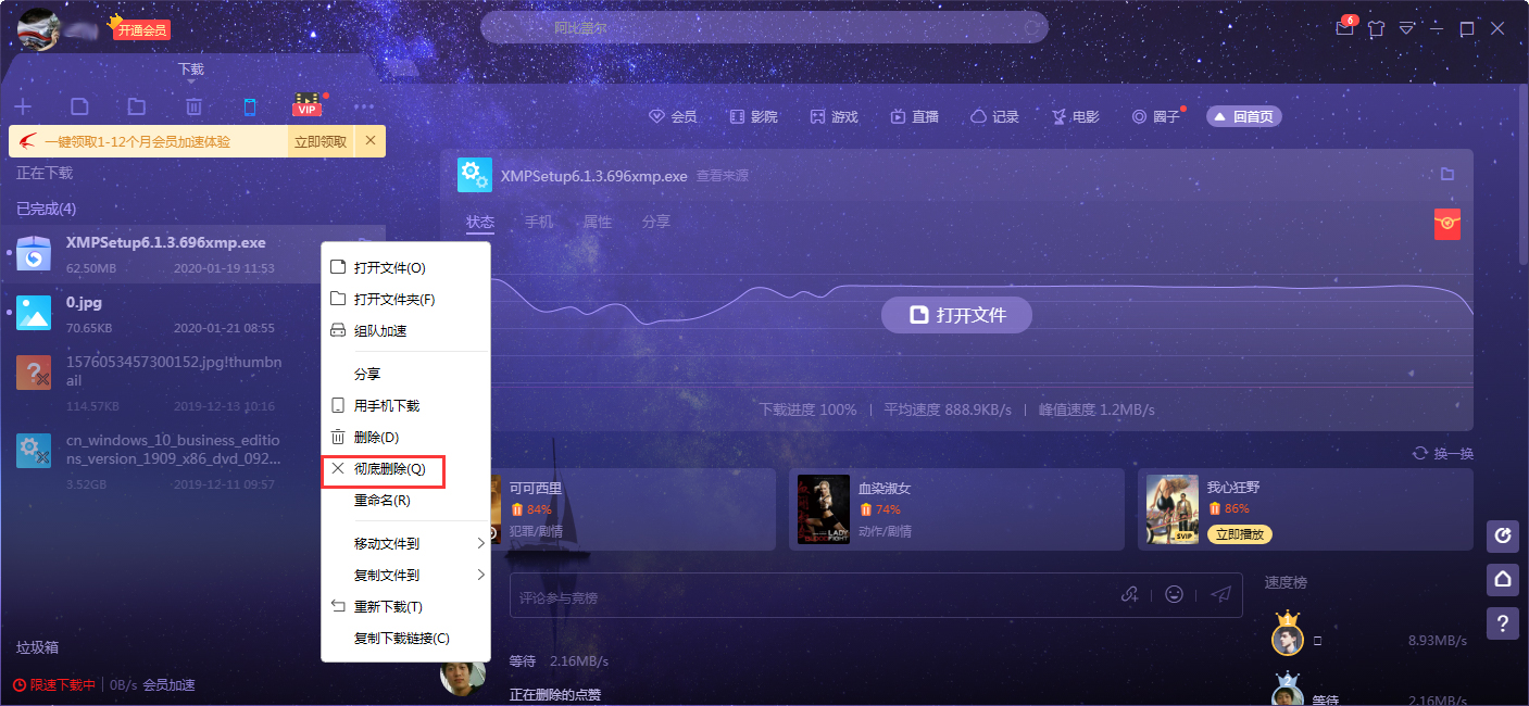 小编教你迅雷X下载文件彻底删除的操作教程